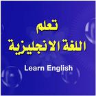 Learn English Grammar-icoon