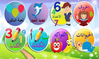 تعليم الحروف العربية والانجليز โปสเตอร์