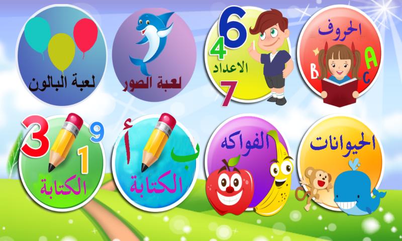 تعليم الحروف العربية والانجليز APK للاندرويد تنزيل