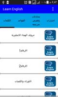 تعلم اللغة الانجليزية بالصوت ب capture d'écran 2