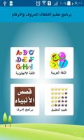 تعليم الاعداد والحروف العربية -poster