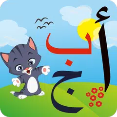 تعليم الحروف العربية والالوان  APK Herunterladen