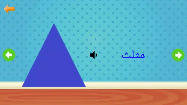 Screenshot 5 for تعليم الحروف العربية والالوان