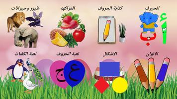 تعليم الحروف العربية والالوان  Plakat