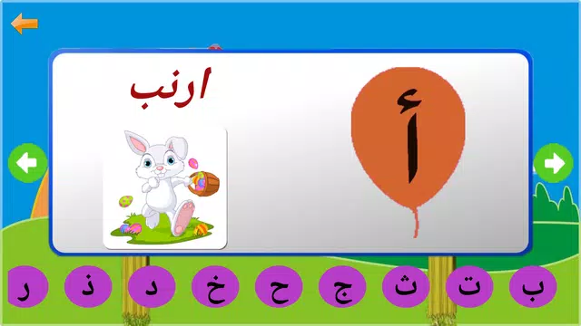 Screenshot 2 for تعليم الحروف العربية والالوان