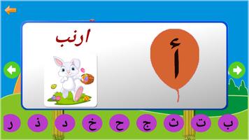 تعليم الحروف العربية والالوان  스크린샷 1
