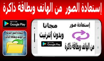 2 Schermata إستعادة الصور بعد الفرمتاج