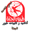 كليبات واناشيد طيور الجنة APK