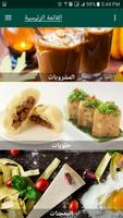 المطبخ العالمي - World Kitchen ảnh chụp màn hình 3