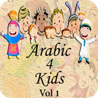 آیکون‌ Arabic 4 kids Vol 1