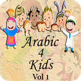 Arabic 4 kids Vol 1 icône