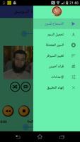 القرأن الكريم بصوت محمد ابو مازن - بدون إعلانات screenshot 1