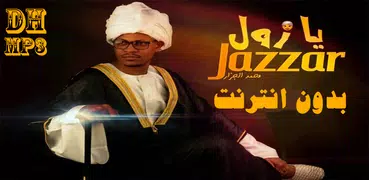 Mohammed aljazzar Songs محمد الجزار بدون انترنت