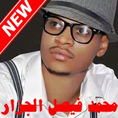 Mohammed aljazzar Songs محمد الجزار بدون انترنت