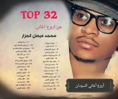 Mohammed aljazzar Songs محمد الجزار بدون انترنت poster
