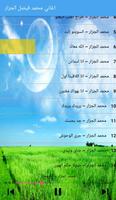 Mohammed aljazzar Songs محمد الجزار بدون انترنت screenshot 2