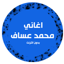 mohammed assaf music APK