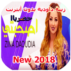 Icona زينة الداودية  2018