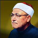 أقوال وحكم الشيخ محمد الغزالي APK