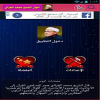 أقوال وحكم الشيخ محمد الغزالي Ekran Görüntüsü 1
