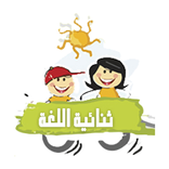 حضانة الذرية الصالحة