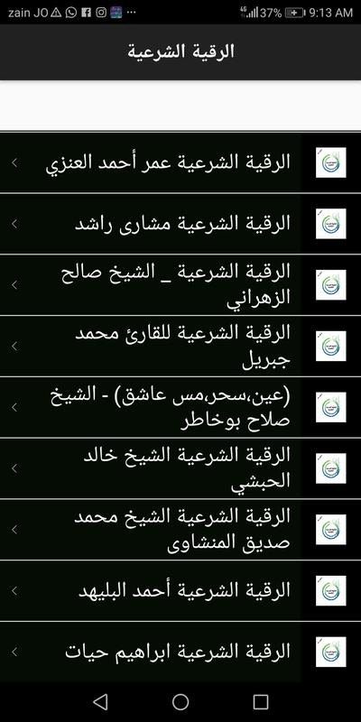 الرقية الشرعية الصوتية ياسر الدوسري For Android Apk Download