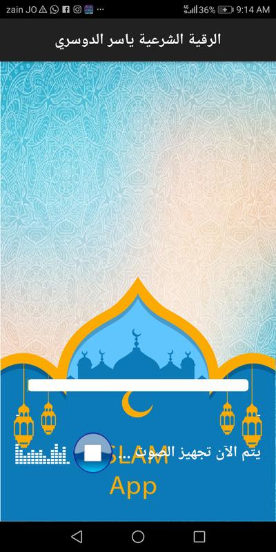الرقية الشرعية الصوتية ياسر الدوسري For Android Apk Download