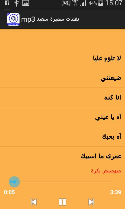 نغمات سميرة سعيد Mp3 For Android Apk Download