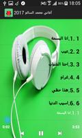 برنامه‌نما أغاني محمد السالم 2017 عکس از صفحه