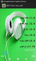 برنامه‌نما أغاني محمد السالم 2017 عکس از صفحه