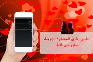 المعاشرة الزوجية - للأزواج فقط Screenshot 3