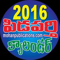 Telugu Calendar 2016 الملصق