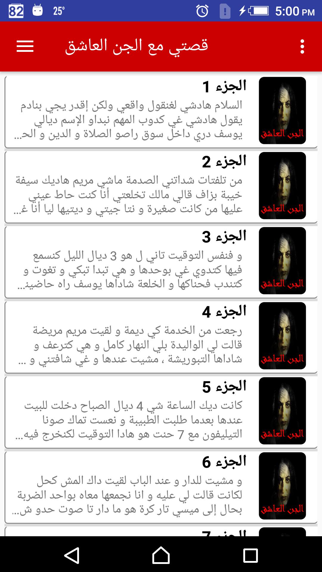قصتي مع الجن العاشق For Android Apk Download