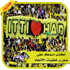 محرر صور الاتحاد السعودي APK
