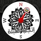 Accurate Qibla Direction: White Edition 3 icon