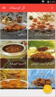پوستر وصفات طبخ متنوعة وشهية
