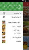 وصفات طبخ متنوعة وشهية syot layar 1