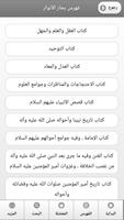 كتاب بحار الأنوار 截图 1