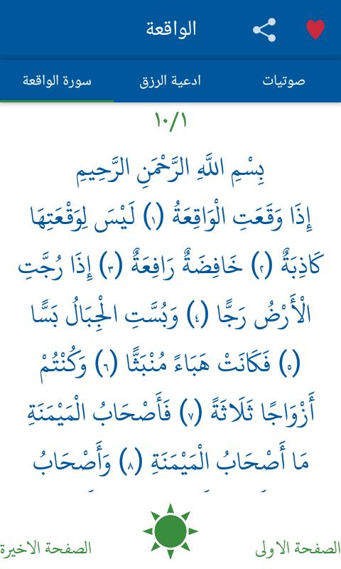 الواقعة والرزق سورة هل تقرأ