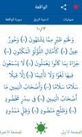 سورة الواقعة ودعاء توسعة الرزق capture d'écran 1