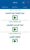 سورة الواقعة ودعاء توسعة الرزق ภาพหน้าจอ 2