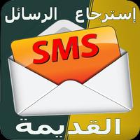 recover sms messages Affiche