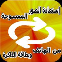 Recover deleted images from memory syot layar 1