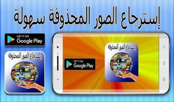 برنامه‌نما recover deleted images عکس از صفحه