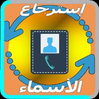 Retrieving deleted numbers and calls اسکرین شاٹ 1