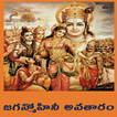 Mohini Avatharam
