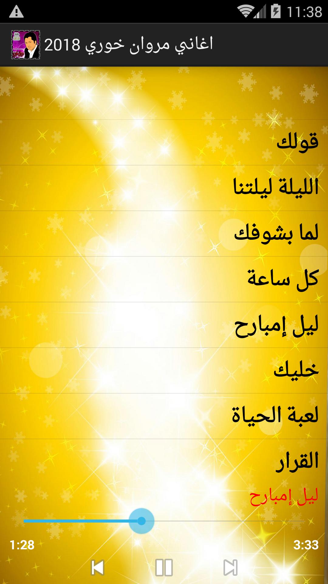 اغاني مروان خوري For Android Apk Download