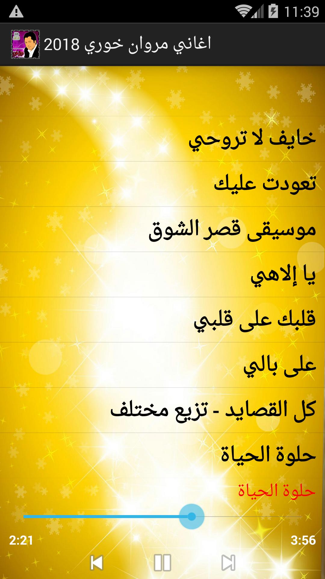 اغاني مروان خوري For Android Apk Download