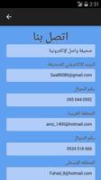 صحيفة واصل الإلكترونية screenshot 3