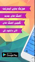 جديد اهنك محسن يگانه 1 Mohsen Yeganeh स्क्रीनशॉट 3